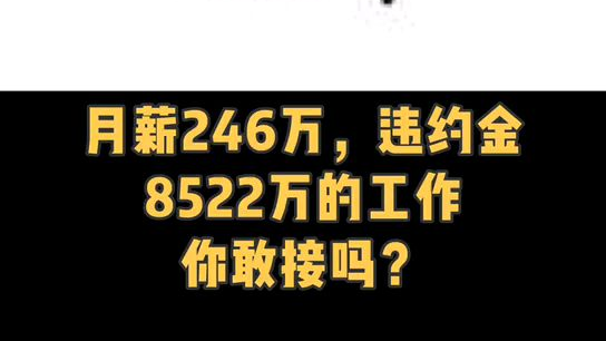 国内直播第一案:韦神月薪246万,恶意跳槽赔斗鱼8522万